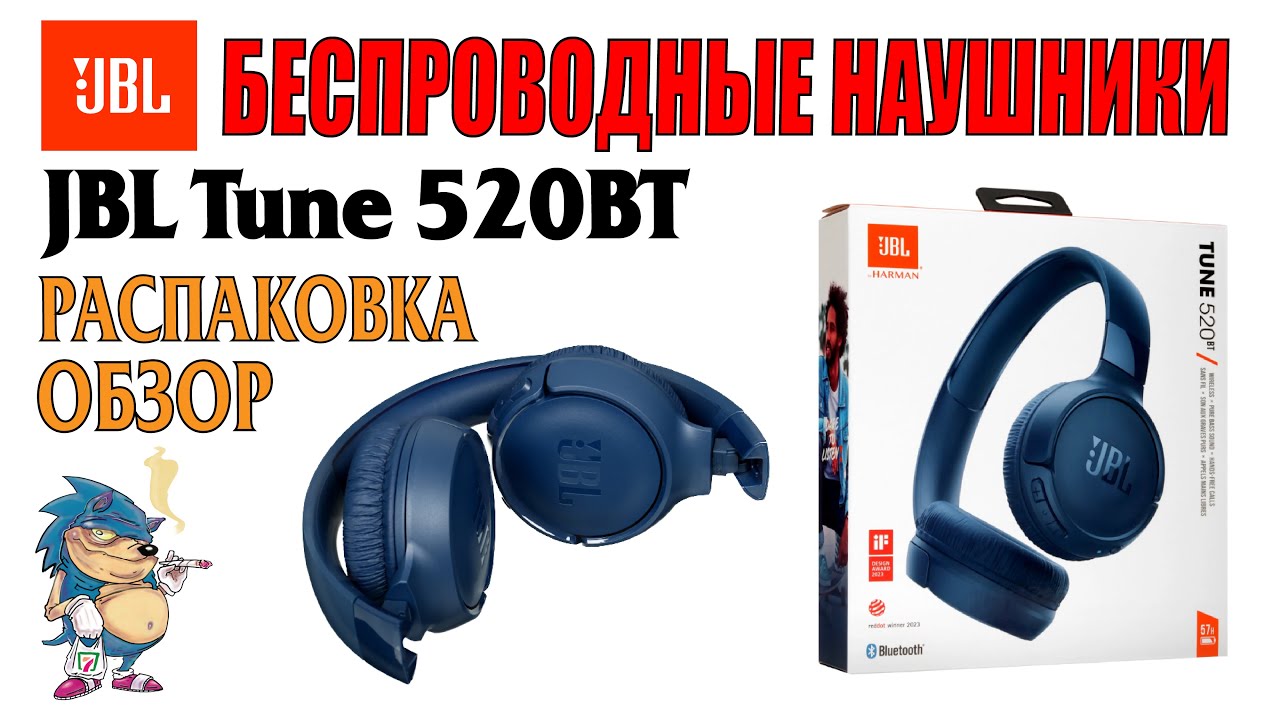 JBL TUNE 520BT - Беспроводные наушники - РАСПАКОВКА и ОБЗОР