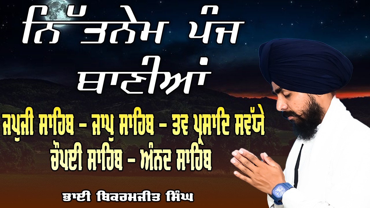 Nitnem Sahib | Nitnem Panj Bania Da Path | Gurbani Shabad | Japji Sahib | Nitnem Sahib Da Paath