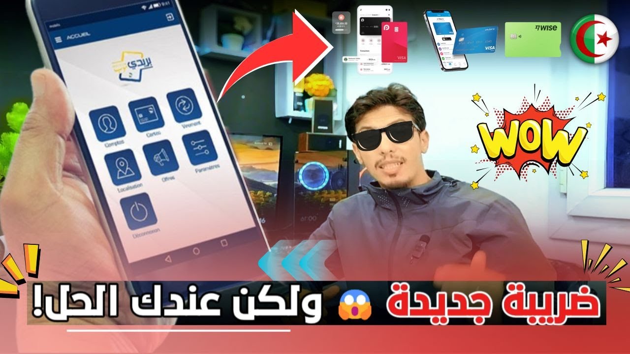 🔁 كيف تحوّل ضريبة بريدي موب لفرصة لصالحك؟ | حلول ذكية للتجار الإلكترونيين والعاملين أونلاين!