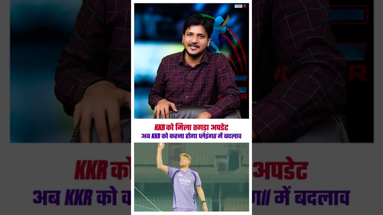 KKR को मिला तगड़ा अपडेट😱😱...