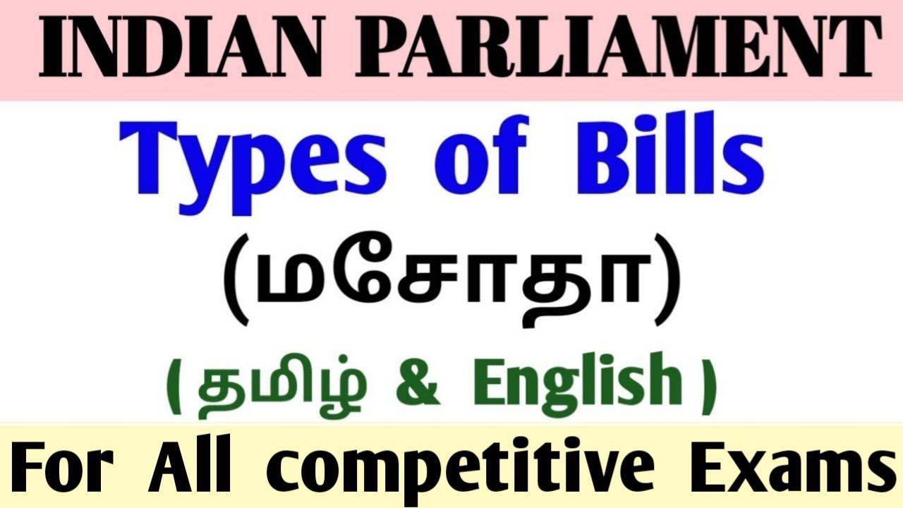 Indian polity | Types of bill Shortcut|Indian Parliament |Money Bill |Tnpsc polity|Upsc polity