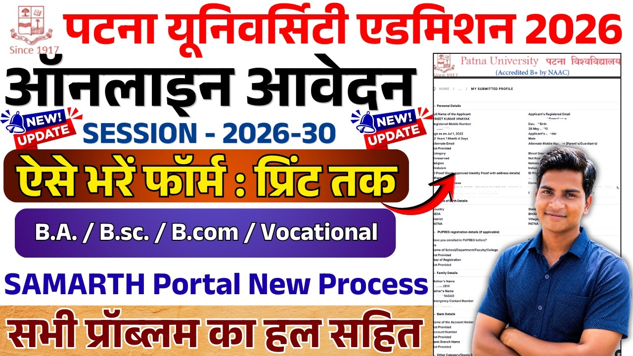 How to Apply for Patna University UG Admission 2026 | How to Fill PU Online Form 2026 for BA, BSc...