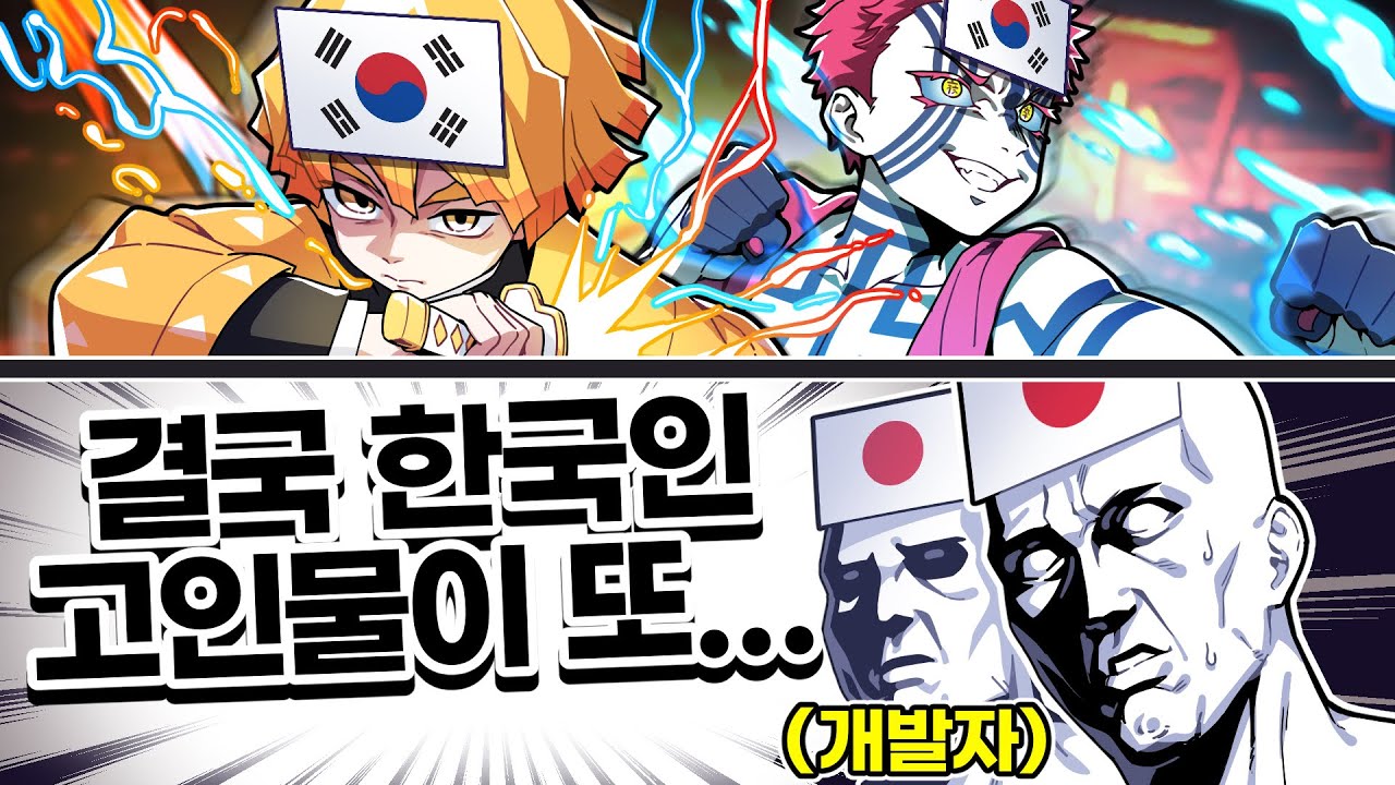 귀멸의 칼날 전 세계1등은 얼마나 잘할까..?
