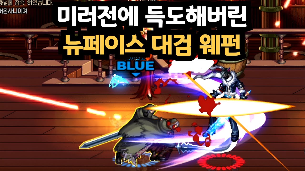 던파 득도한 자를 찾았습니다.. [2부]
