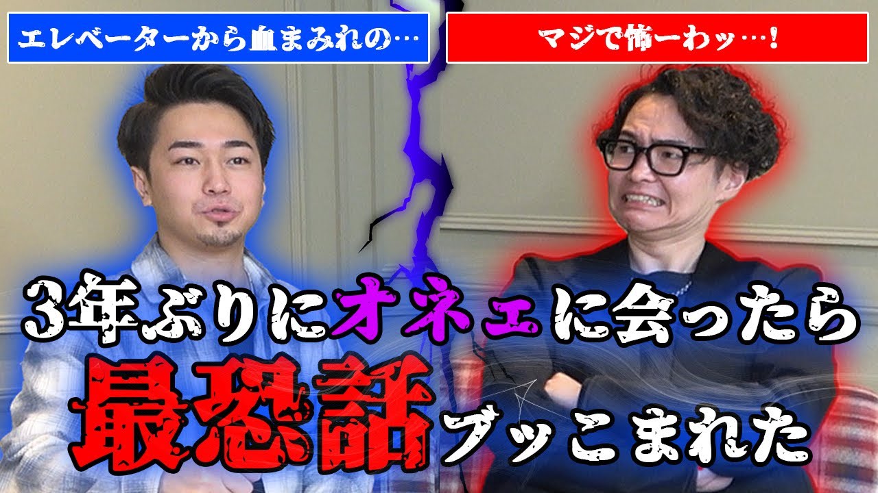 《エグすぎる女性の恐ろしさ：２すとりーとコラボ》オネェ２人に聞いた女性の裏側がやばすぎた