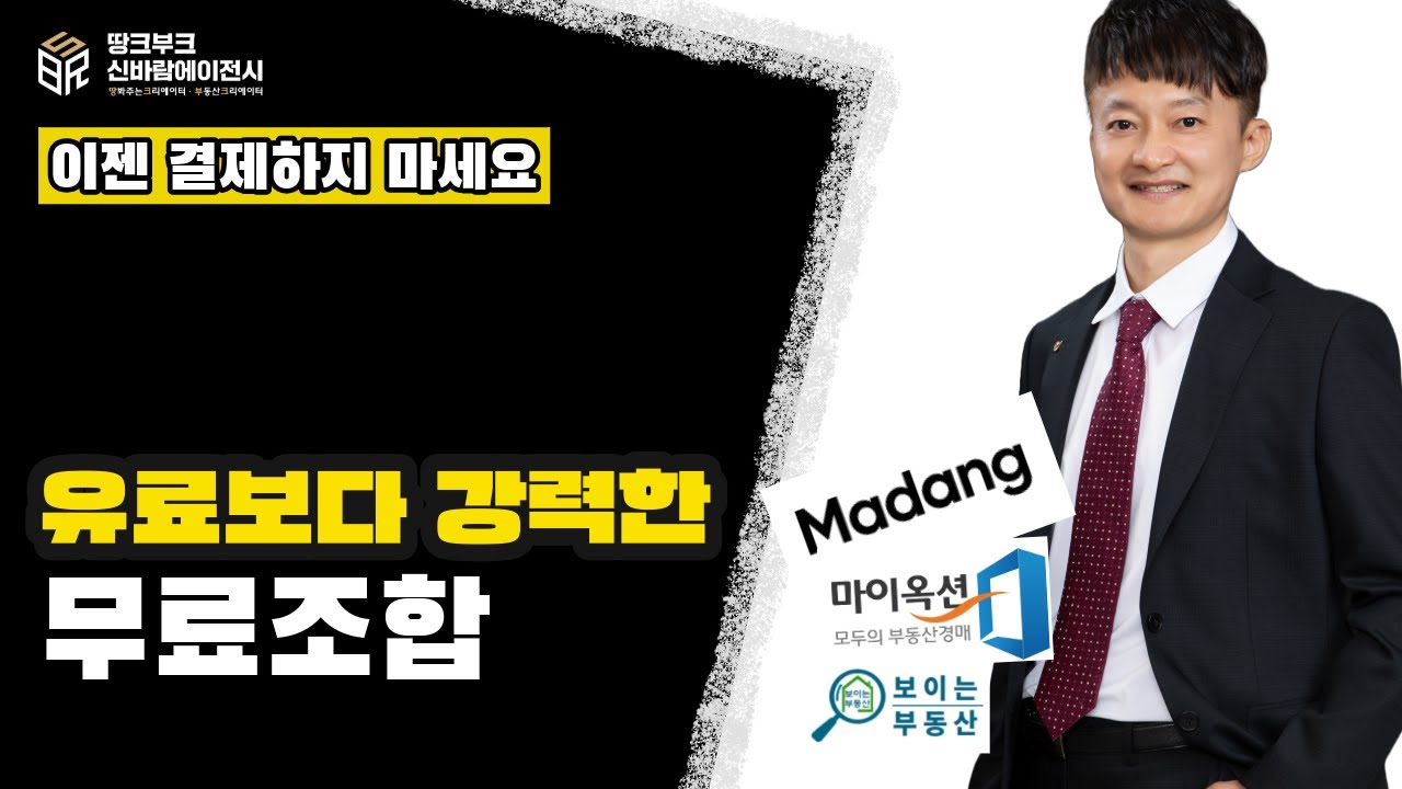 무료 경매정보 사이트, 유료 경매정보지를 뛰어넘는 무료조합, 이것만 보세요!