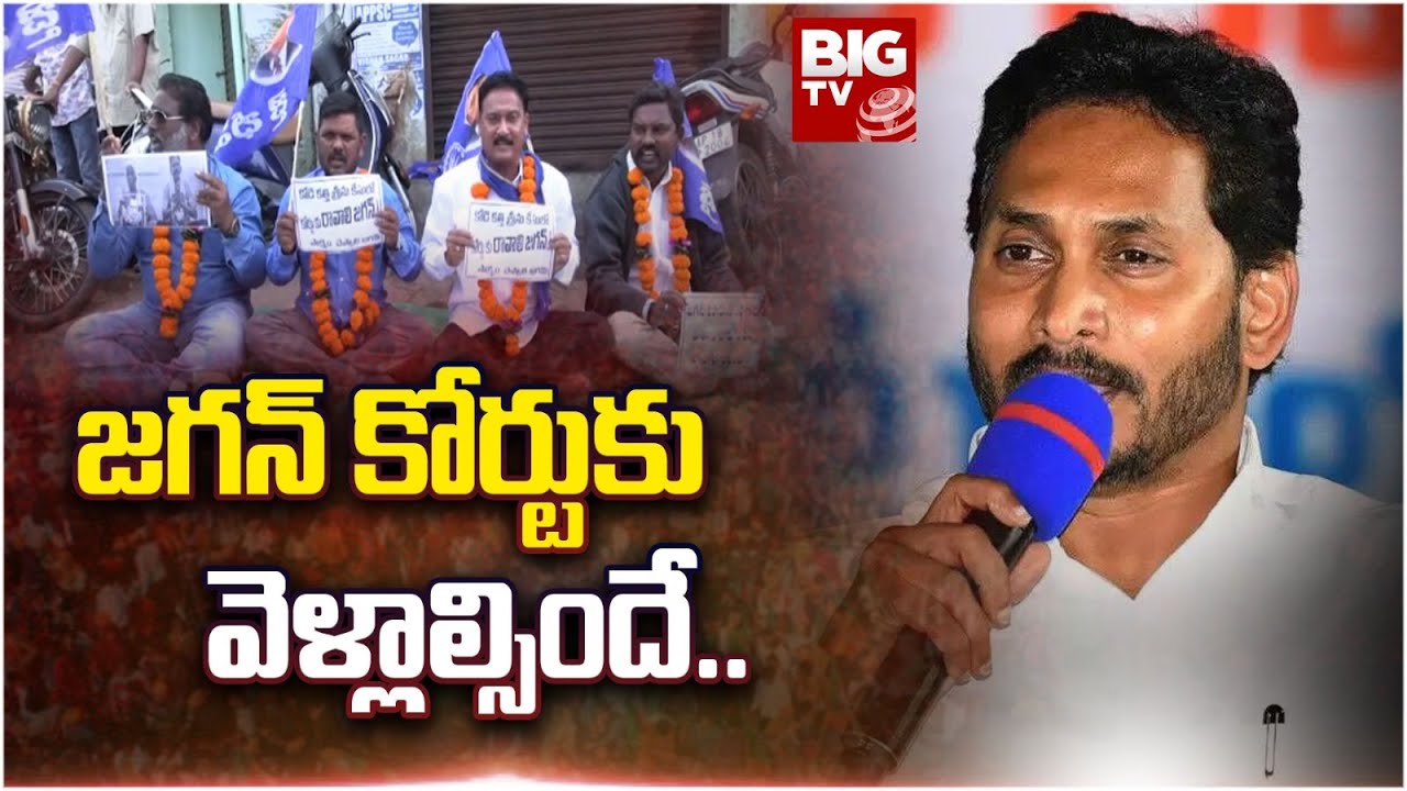 Kodi Kathi Srinu Case : జగన్ కోర్టుకు వెళ్లాల్సిందే..  | CM Jagan @BIGTVVizianagaram