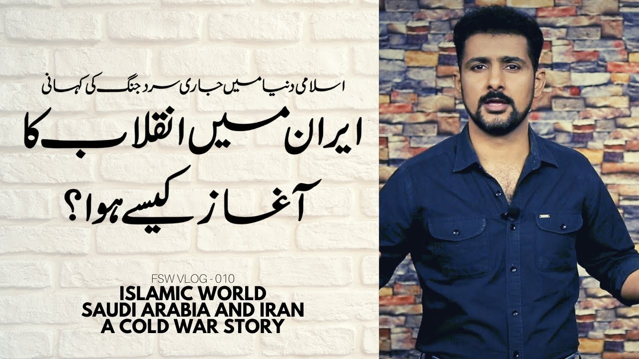 Muslim Cold War 01 | Saudi Arabia vs Ian | A History of Iranian Revolution | Faisal Warraich