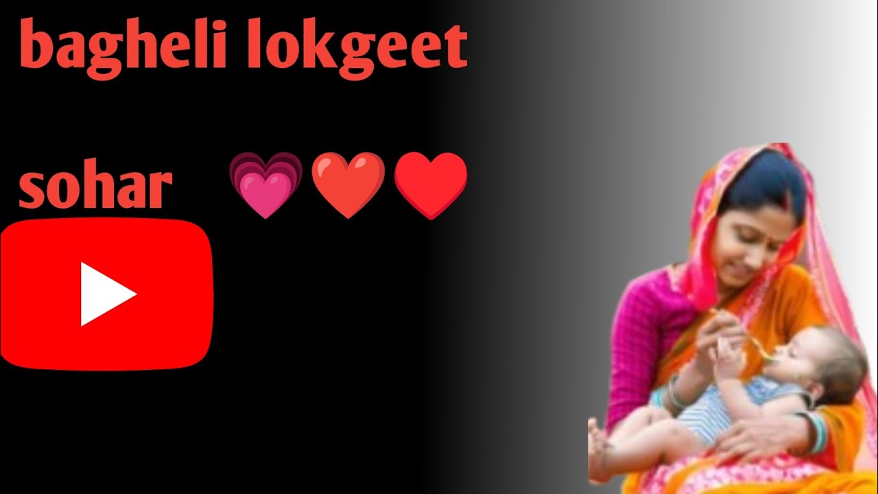 Bagheli lokgeet sohar check out description