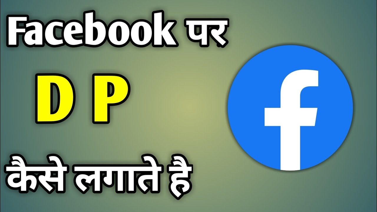 Facebook Ki Dp Kaise Lagate Hain | Facebook Pe Dp Kaise Lagaye | How To Set Dp On Facebook