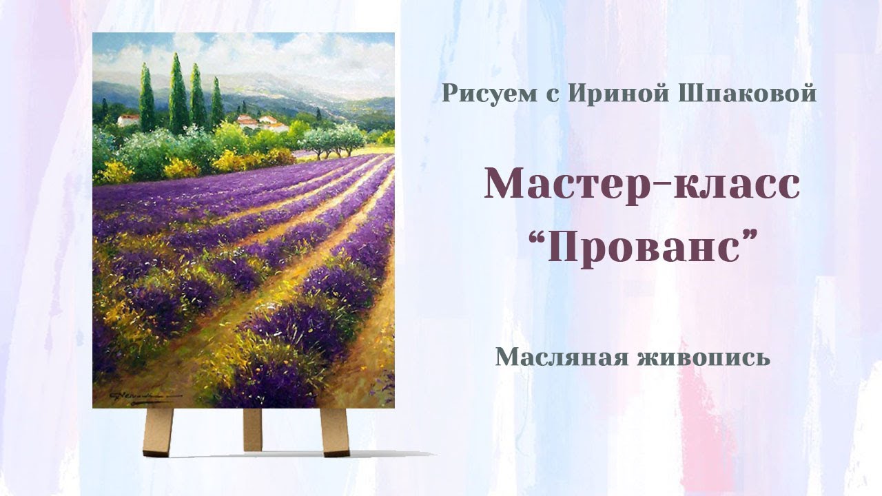 Мастер класс  