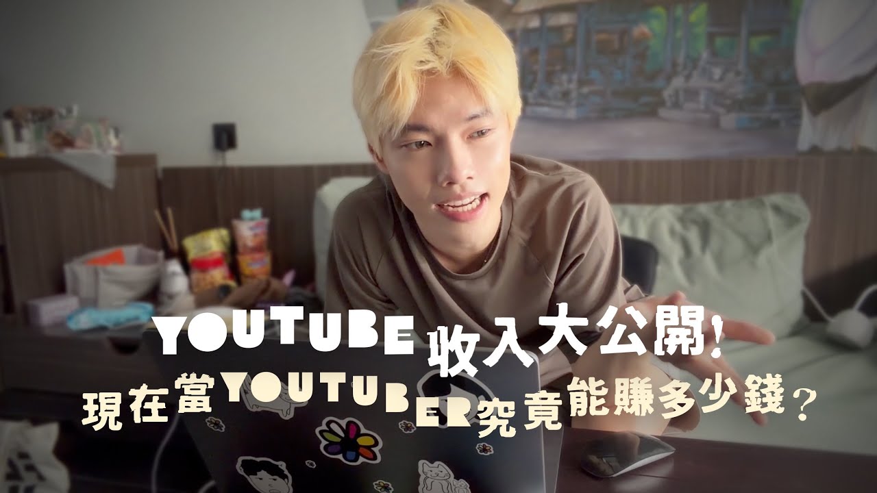 【Vlog】日常工作流程大公開！靠拍片真的夠支撐旅居嗎？靠家人贊助？現在當創作者能夠賺多少？