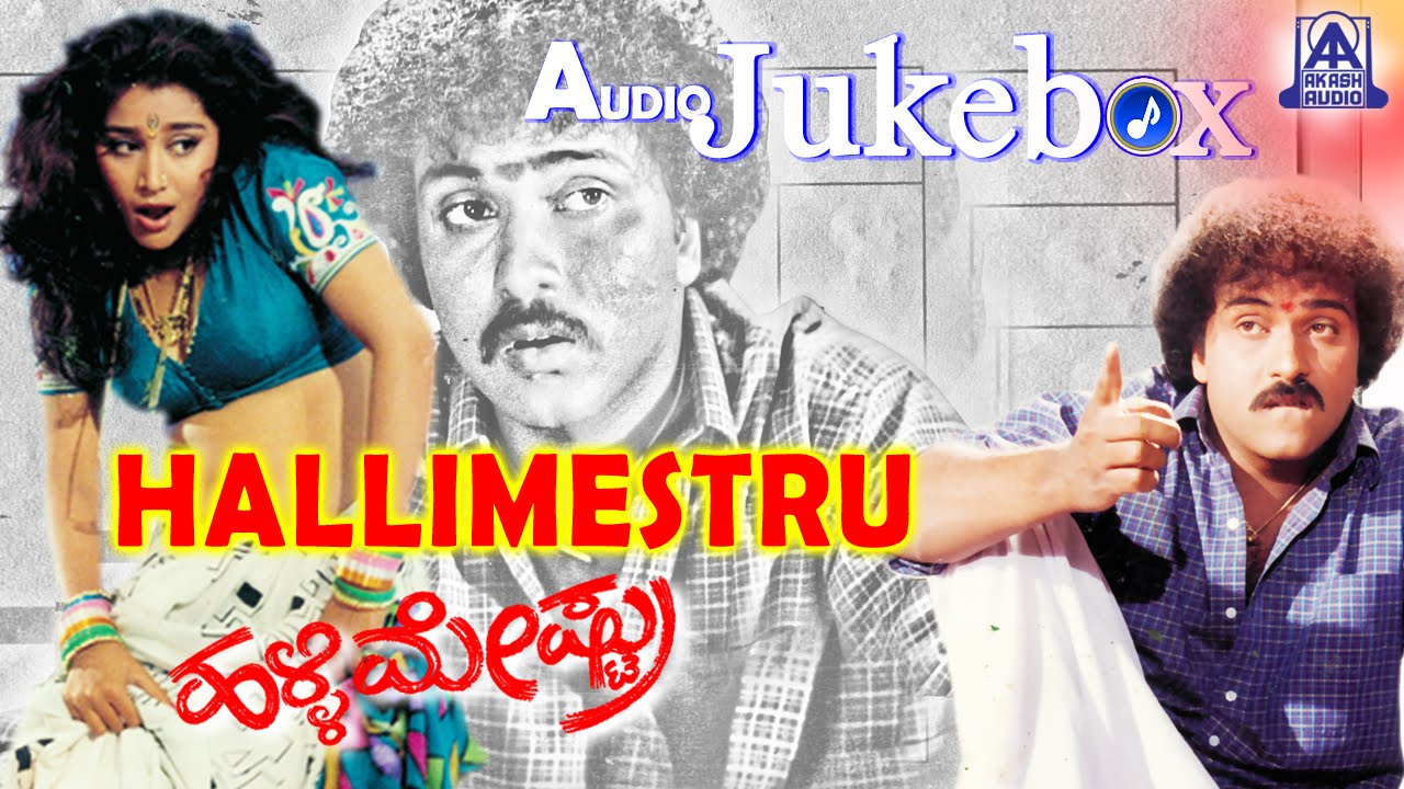 Halli Mestru I Kannada Film Audio Juke Box I Ravichandran, Bindya | Akash Audio