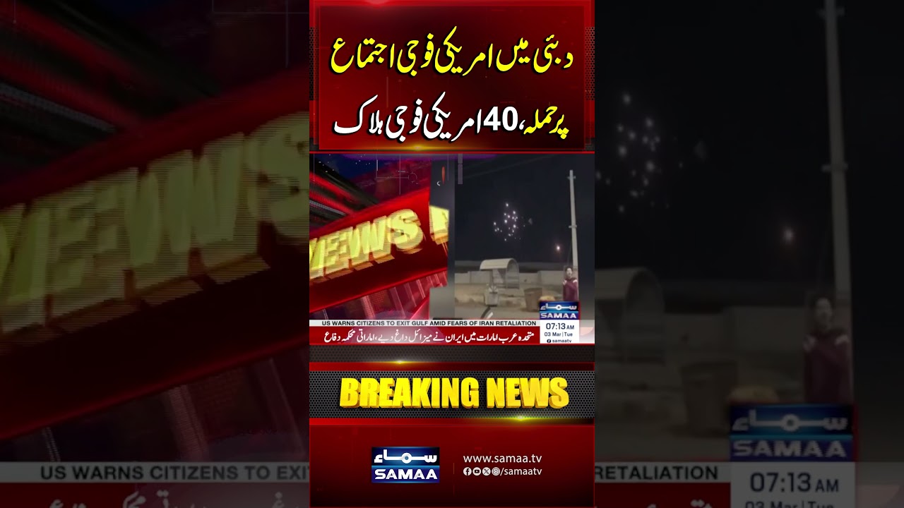 Att*ck on US military gathering in Dubai k*lls 40 soldiers! | Samaa TV