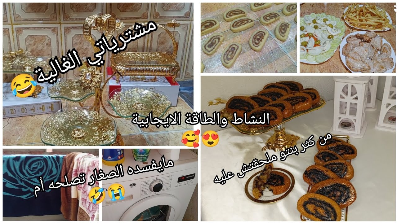 #روتين_الطاقة_الايجابية_والنشاط💪🏼 #مشتريات_رمضان_2026😍#مقروط_المقلة افضل من المحلات🤤 تنظيف عشاء بسيط