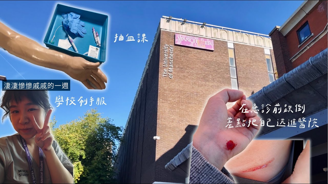 大三醫學生Clerk｜急診輪值表、臨床課、醫學表達課📟 好喜歡｜淒慘的一週🌦️ EP. 07