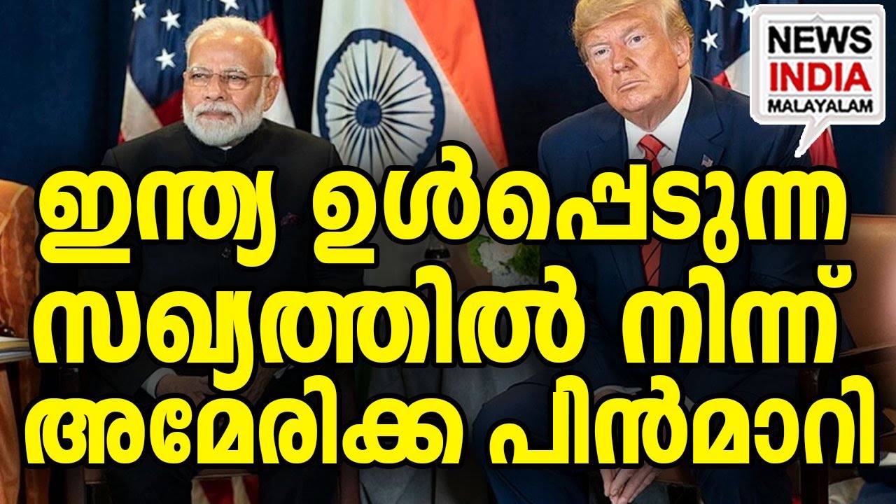 അപ്രതീക്ഷിത നീക്കം I world news update I NEWS INDIA MALAYALAM