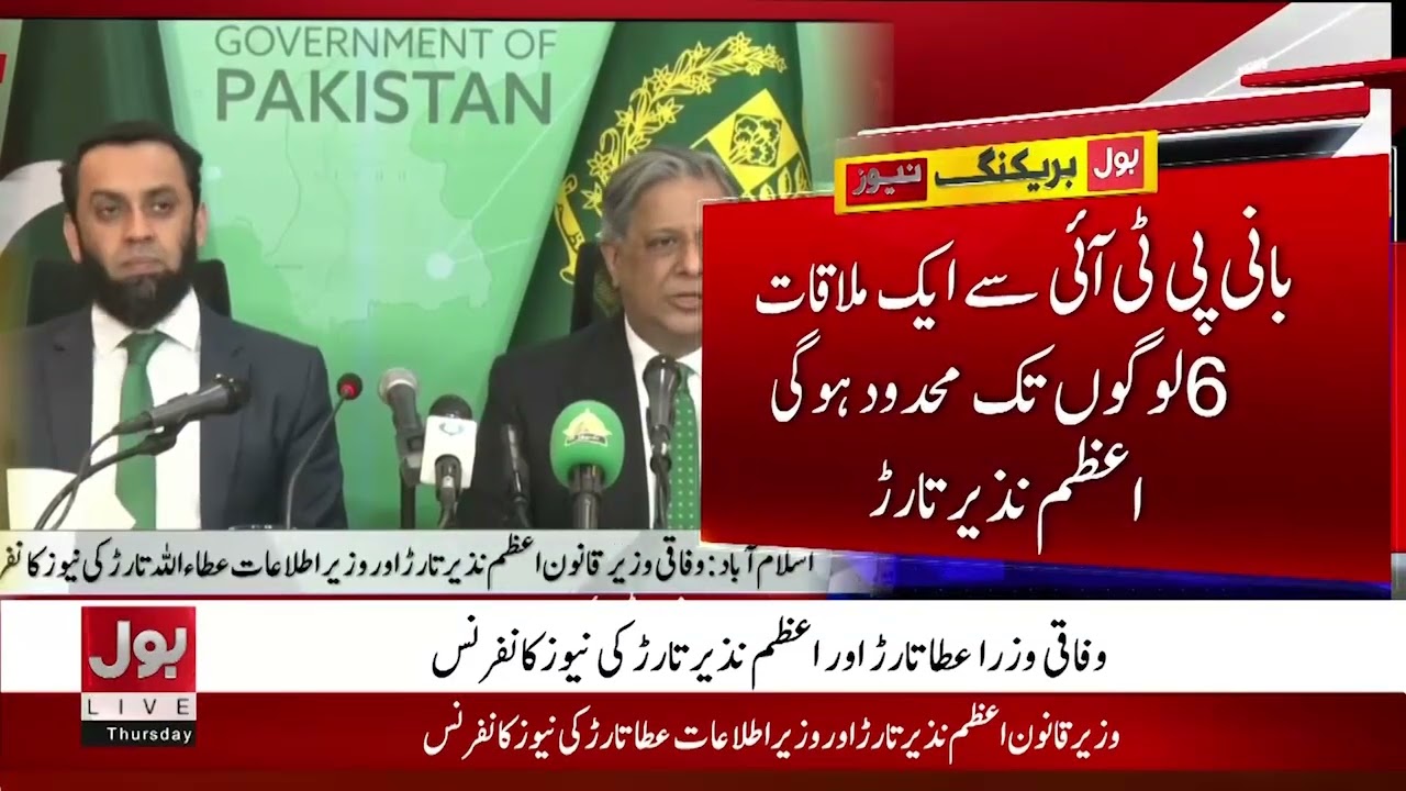 PTI Founder Convicted, Serving Sentence | Law Minister Azam Nazir Confirms | Breaking News