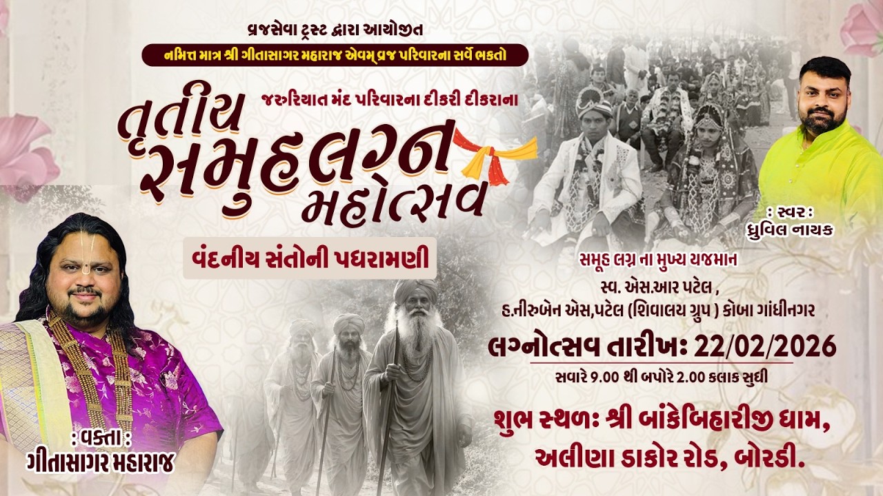 SAMUH LAGN MAHOTSAV -2026 || VRAJ PARIVAR || BAKEBIHARI ASHARAM