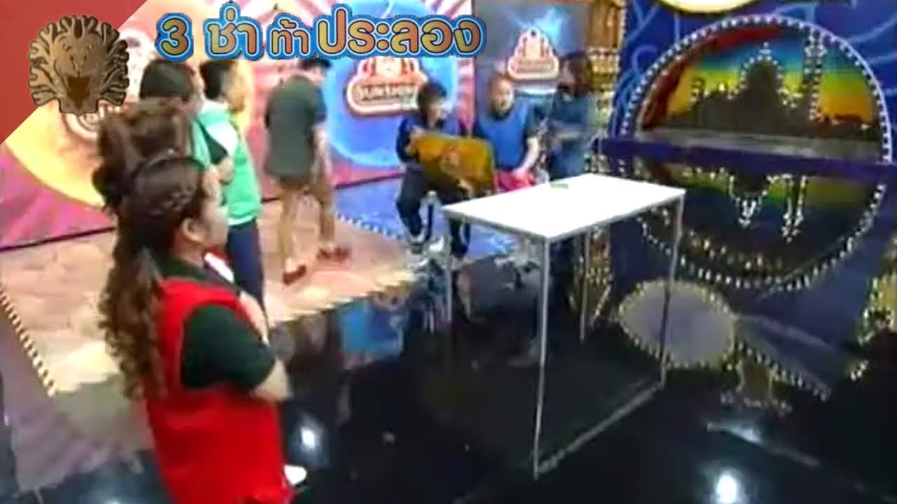 สนามแข่ง 3 ช่า | ทายใจให้ตรงกับฝั่งโจทย์ | 16 ธ.ค. 55