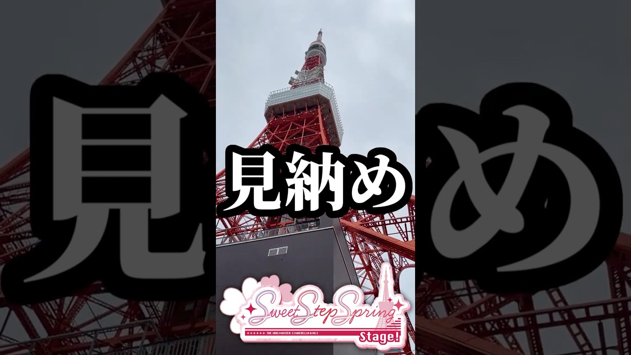 とうとう見納めの時&hellip;。 #SSSS #デレステ #shorts