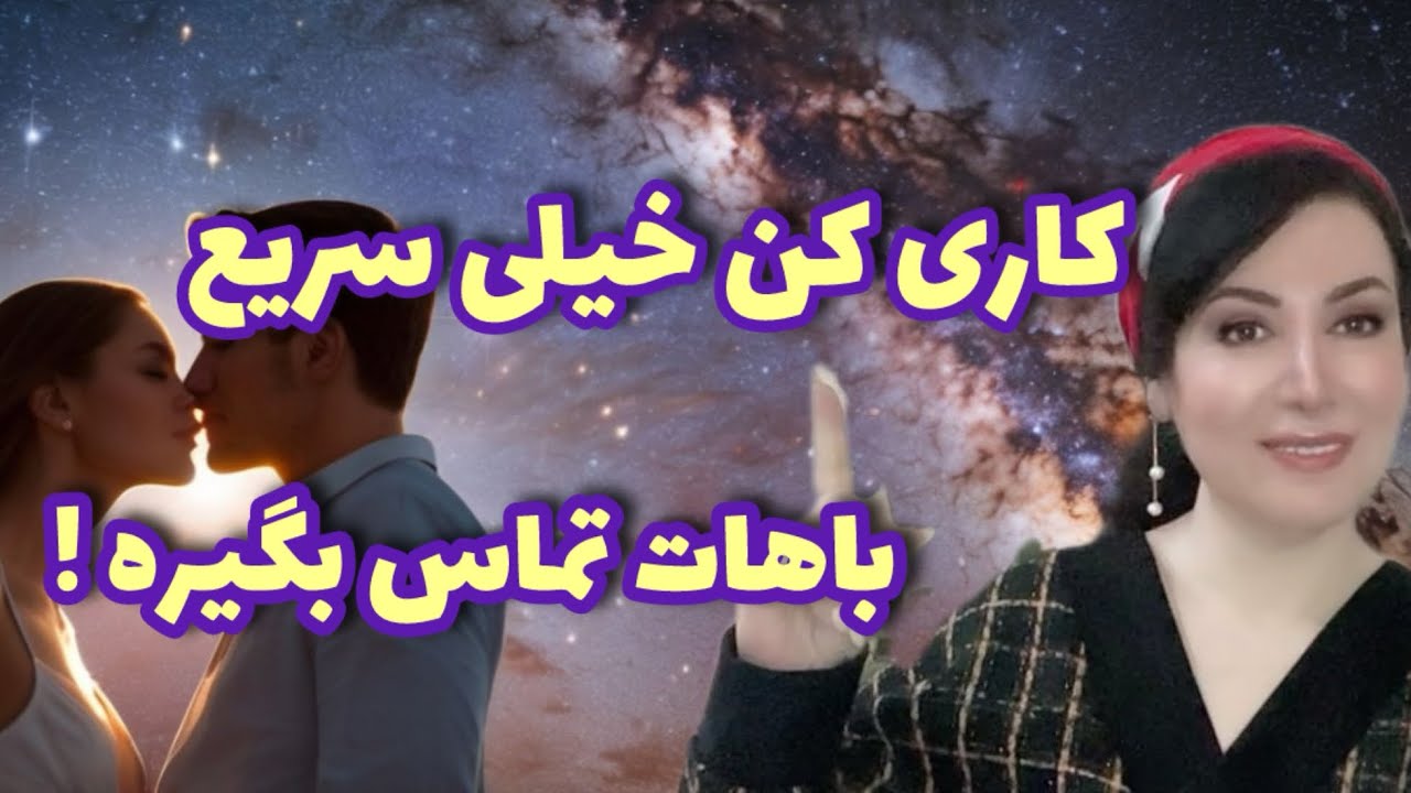 ۳ راز و تکنیک قدرتمند دریافت تماس از شخص خاص– سریع و تضمینی