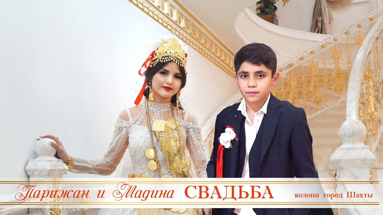 ЦЫГАНСКАЯ СВАДЬБА ПАРИЖАН И МАДИНА