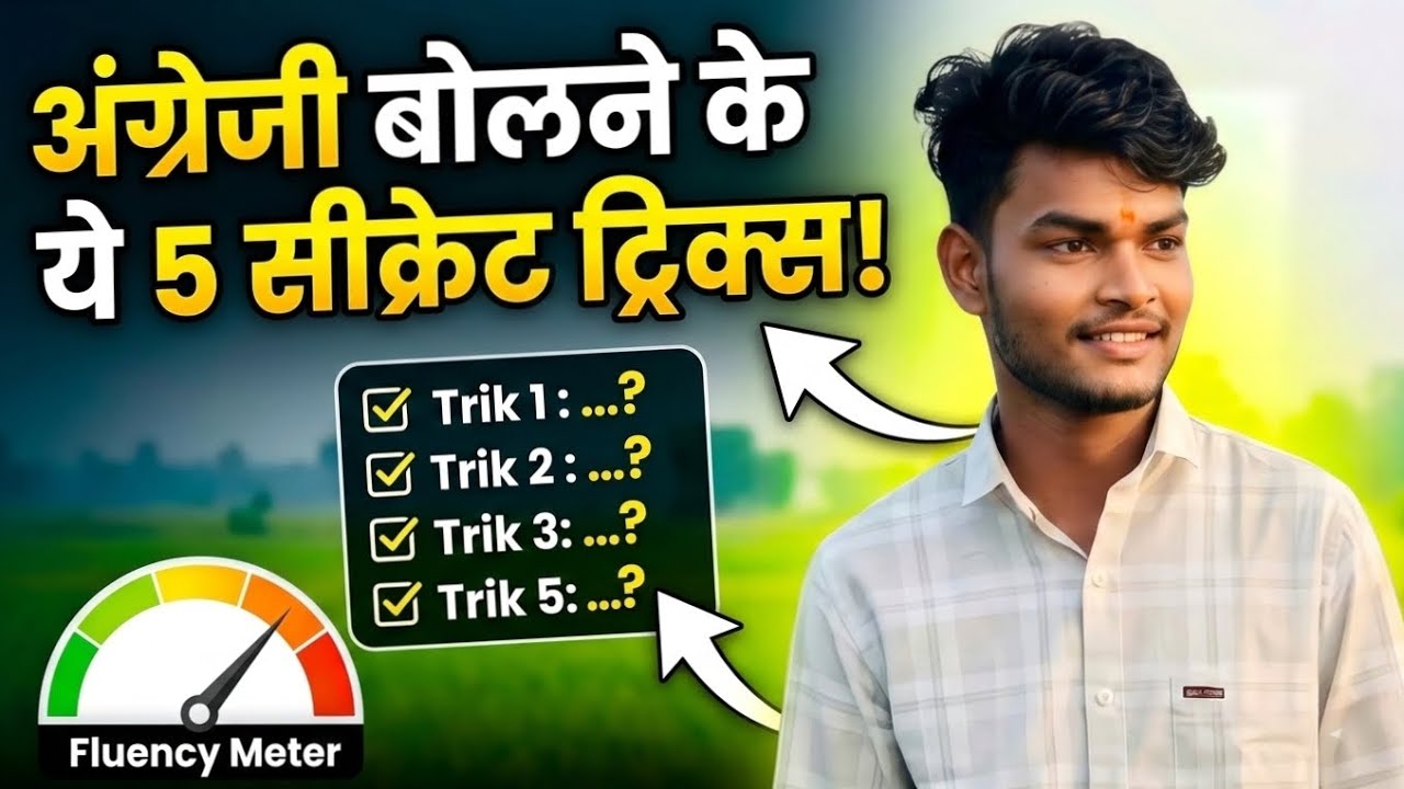 English bolne ke ye 5 sikrate tricks | How to speak English for beginners.