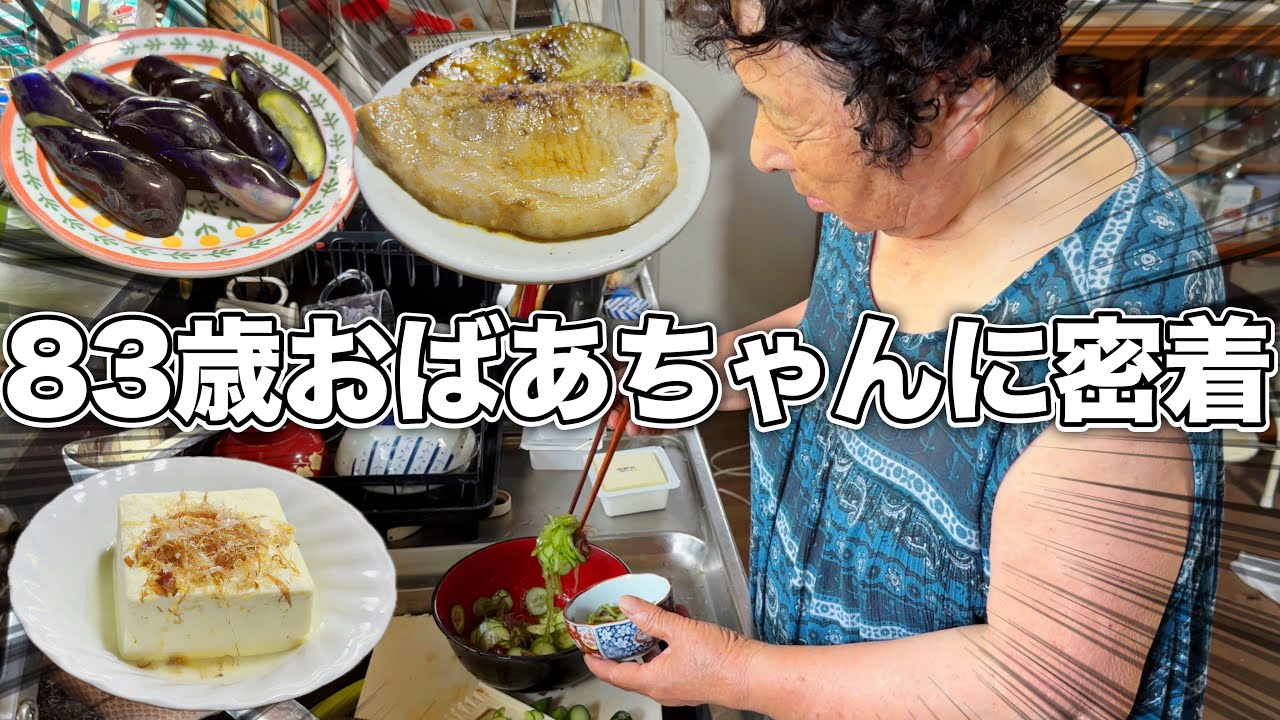 【密着】83歳おばあちゃん 田んぼで稲刈り準備＆お昼支度！じいさんへの不満も爆発！