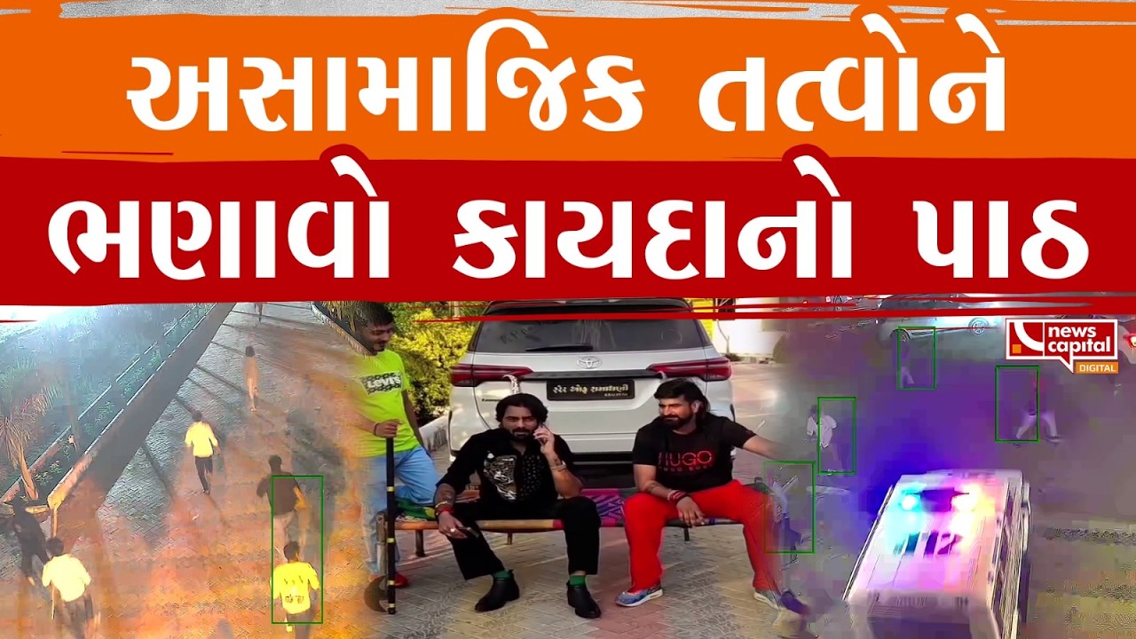 Patan: ગુંડાઓને જોઈને પોલીસ જ ભાગી! જનતાનું રક્ષણ કરશે કોણ? |NEWS CAPITAL