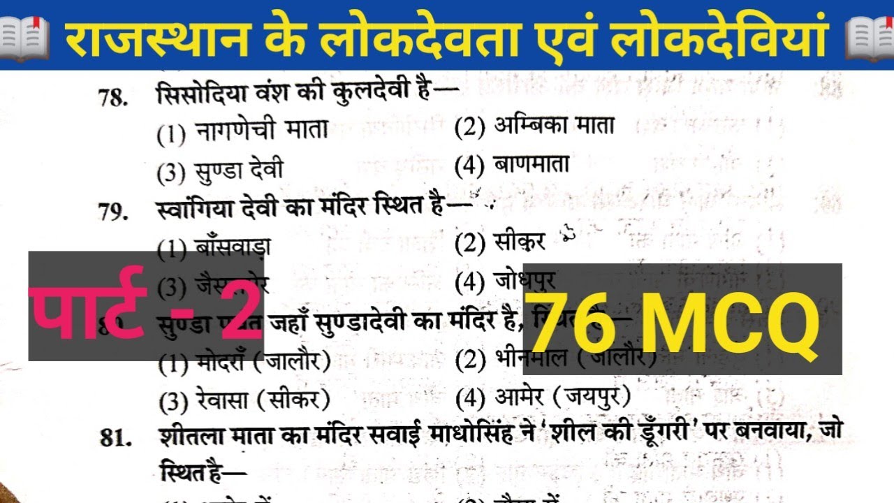 Rajasthan ke lokdevta or lokdeviya one liner notes for  #rpsc #rsmssb #rajasthangk2023 #ras2023