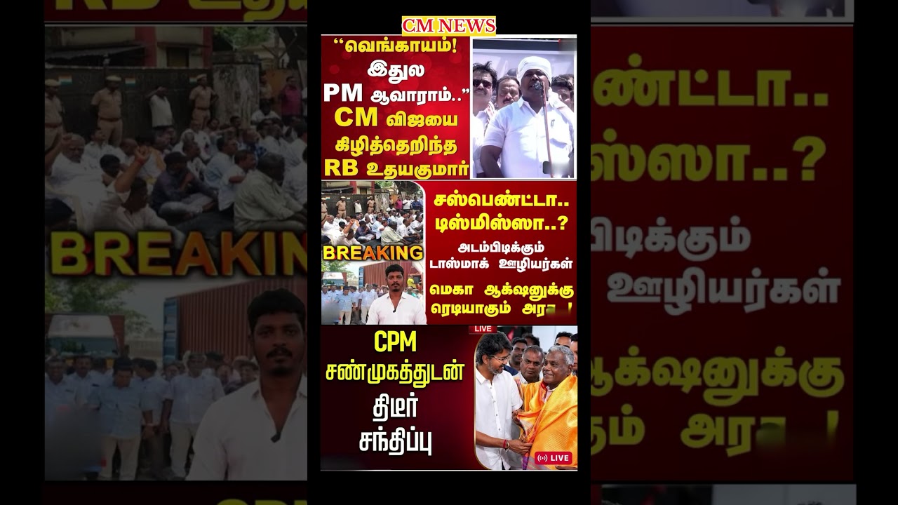 TVK Thalapathy vijay anna || #tvk#dmk#admk#congress#bjp#breakingnews#news#thalapathy#vijay#cmvijay