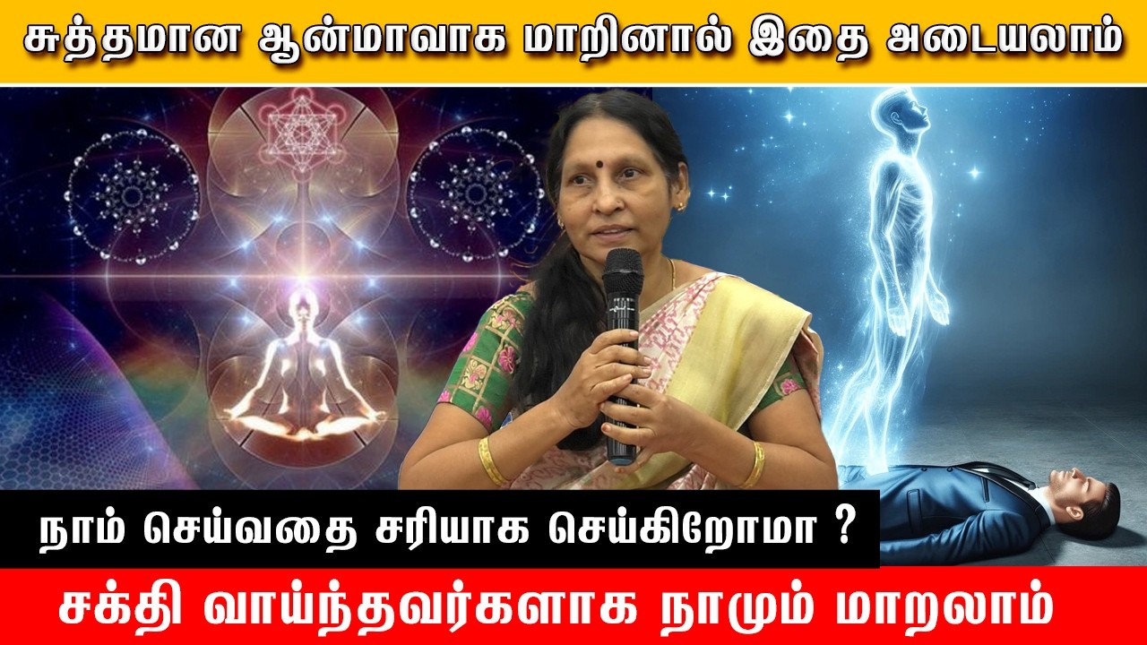 😳🧘‍♀️சுத்தமான ஆன்மாவாக மாறினால் இதை அடையலாம் #pmctamil #meditation #freemeditation