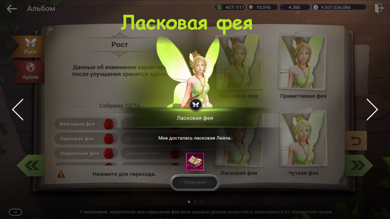 Black Desert Mobile l BDM - Альбом феи - Ласковая фея