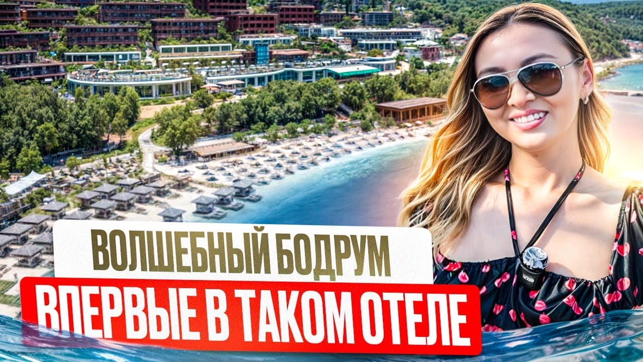 TITANIC LUXURY COLLECTION BODRUM‼️Впервые в таком отеле‼️ Виды завораживают🤩  #titanichotel