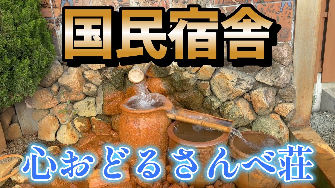 さんべ荘Ao Sanpei}国民宿舎・島根県大田市三瓶町、湯もりの宿