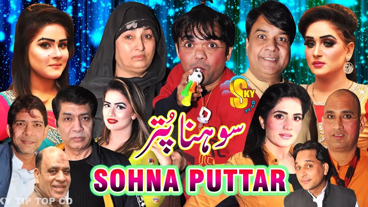 Sohna Puttar Stage Drama | Vicky Kodu and Saira Mehar with Babra Ali | Pakistani Stage Drama 2020
