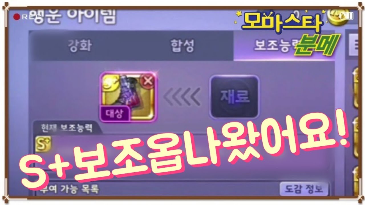 닌슈에 S+보조옵이 나왔어요!(분메)#모두의마블 #닌슈재탕이벤트 #S+보조옵