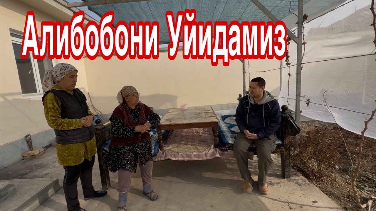 Алибобони Бувасини Шоирахонга совгаси..