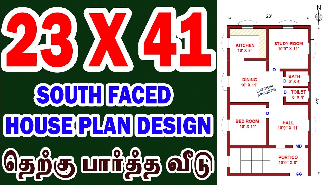 23 X 41 South Faced House Plan Design | Explain | Tamil | Home Plan | Engineer Aruljothi