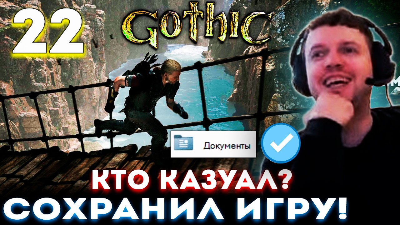 ОТМЕНА ХАРДКОРА? ПАПИЧ СДЕЛАЛ БЭКАП СОХРАНЕНИЙ! 🔥 Прохождение Gothic 1 Remake (часть 22)
