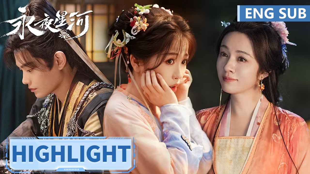 高光合集 | EP27【永夜星河 Love Game in Eastern Fantasy】