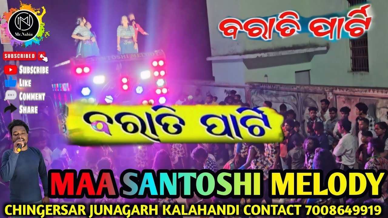 Barati Party Melody | Maa Santoshi Melody Chingersar Junagarh KLD Organizer Trilochan Kar 7008649919