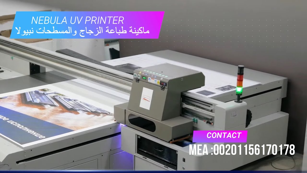 ماكينة طباعة الزجاج والمسطحات نبيولا 2026 NEBULA UV Printer  #printing #uv_coating #pvc_marble_sheet