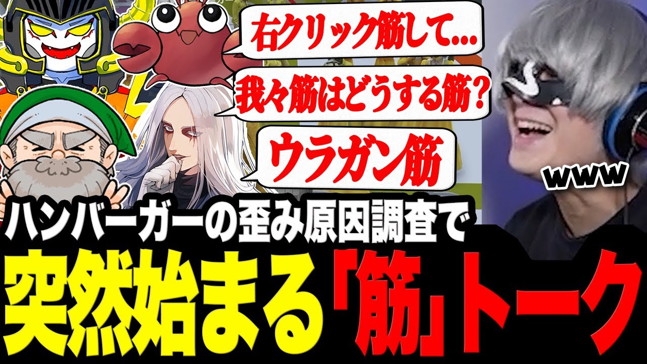 ハンバーガーの歪みを解決しようと全てに“筋”を付けて話す男たち【切り抜き/ストグラ/あっくん大魔王/ぺこP/アメザリひらい/KYS/アンダーバー】