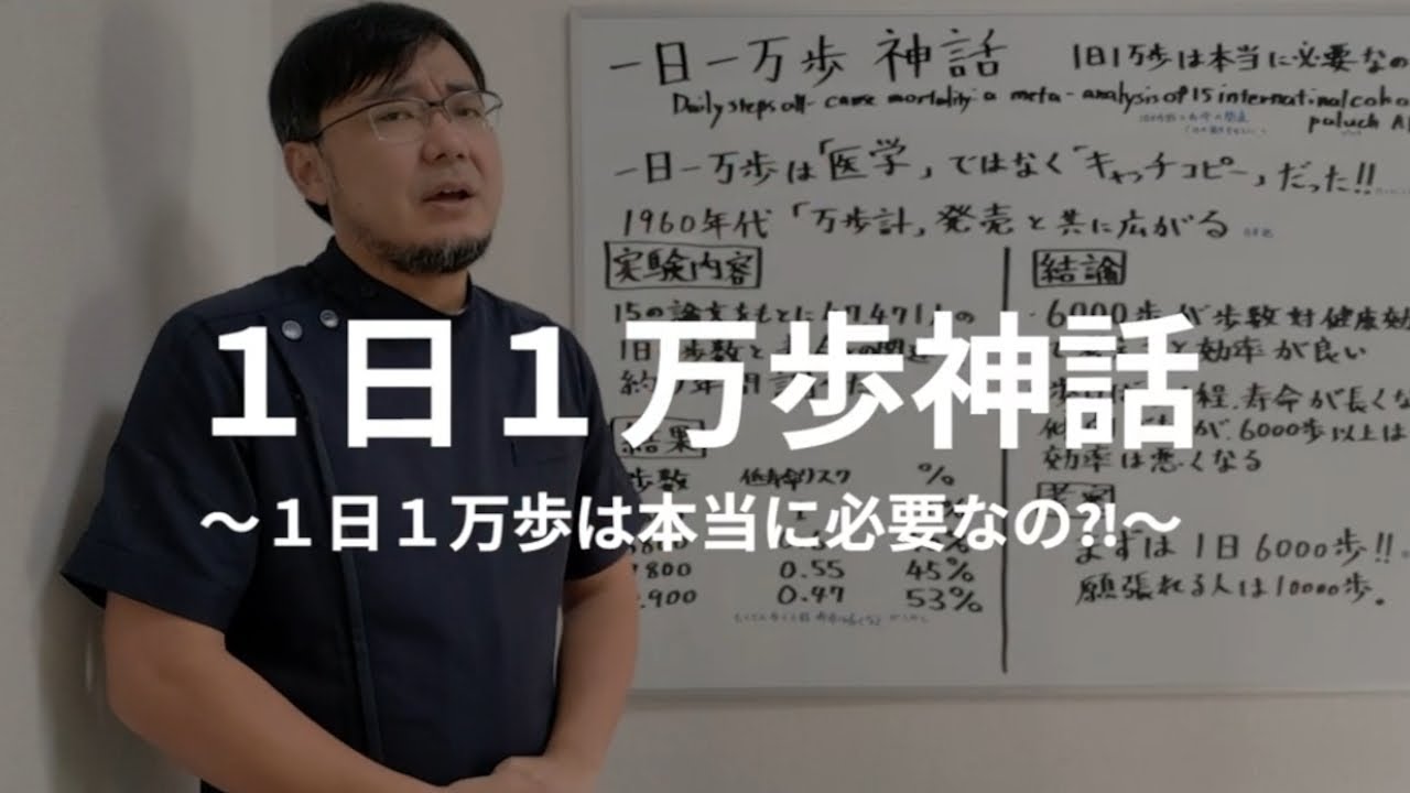 『1日1万歩』はマーケティングだった？医療論文が教える本当に必要な歩数