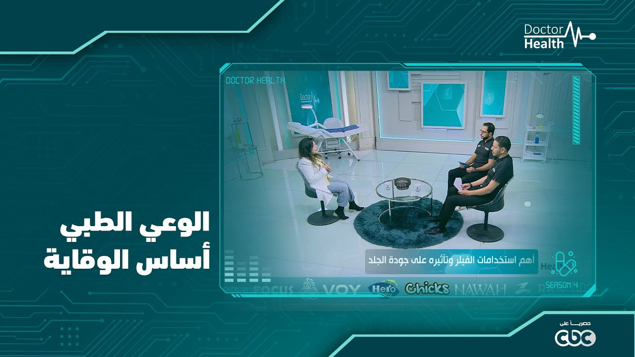 الوعي الطبي أساس الوقاية