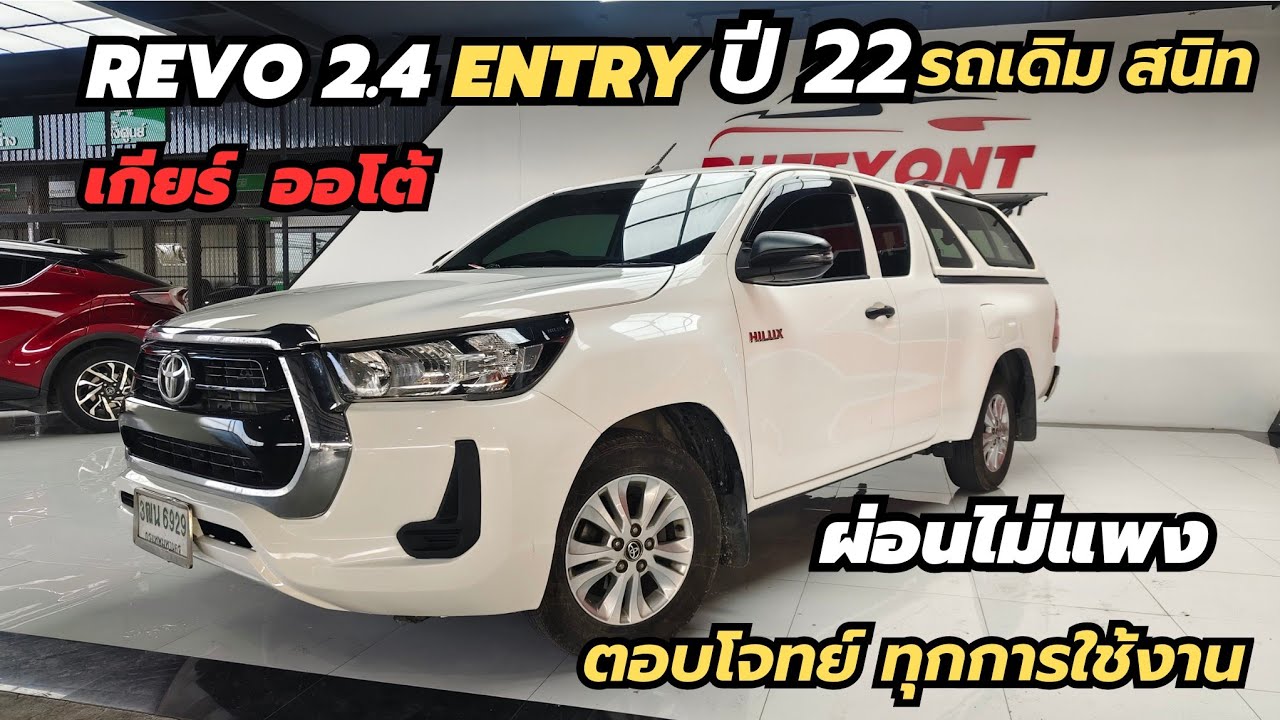 คัดเกรด A กระบะแค๊ป ออโต้ ปี22 ฟรีดาวน์ มาให้ คุ้มๆ รถเดิม เครื่องแน่น #รีโว่ #กระบะแค็ป #เพชรยนต์ 