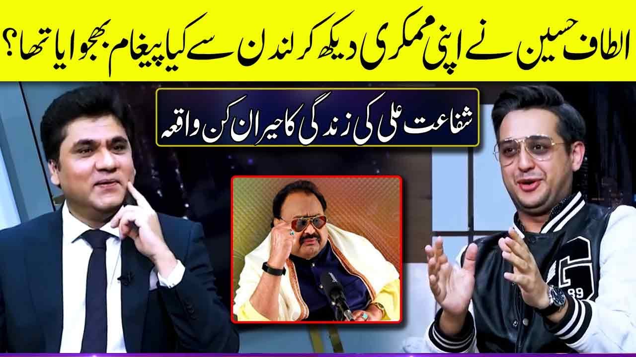 What Happened when Altaf Hussain saw Shafaat Ali Doing his Mimicry? | Zabardast with Wasi Shah