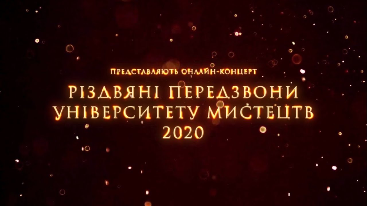 Різдвяний онлайн-концерт 